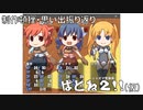 【制作】４０分紹介 - ばとね２!!(仮)【頓挫】