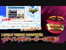 【後語り】初代の25年後!?やっぱり守の息子だ!!!【LEVEL5 VISION 2023/英雄たちのヴィクトリーロード】