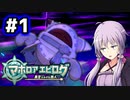 【星のカービィWii デラックス】結月ゆかりっぽい人が遊ぶマホロアエピローグ#1【SeirenVoice実況】