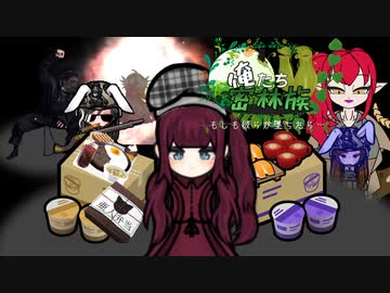 俺たち密林族.mp26【Rimworld】