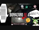 【RE4】エージェントずんだもん、空耳を聴く　おまけもあるよ【体験版】
