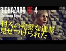 【実況】終始ハイテンションでやったら隣人から苦情きた【バイオハザードRe:4 体験版】