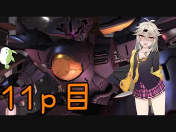 【バトオペ2】つむぎのエンジョイバトオペ日記 １１ページ目【春日部つむぎ】