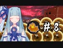 【Splatoon3】金イクラ漁師、葵の朝は早い #8【A.I.VOICE実況プレイ】