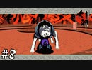 売られたケンカは買うしかない 『大神』 実況プレイ Part8