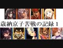三国志大戦２２１　最近の名探偵呂布ｖｓ漢　ラブライブきついです…