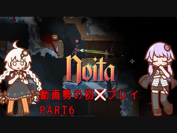 【Noita】動画勢ゆかり、あかりのNoita初　プレイ part6【A.I.VOICE実況】