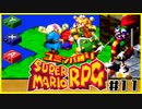 【#11】ユミンパルールで全ボス倒せるのか検証【マリオRPG縛り2人実況】