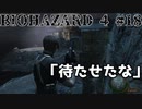 メタルギアソリッド始まります biohazard4 #18