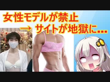 中国「ネット通販で女性のランジェリーモデル、エッチだから禁止」→男が代役になり地獄に…