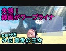 指輪なしで攻略するファイアーエムブレムエンゲージpart65