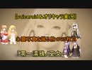 [voiceroid＆オリキャラ実況]心霊写真を撮る旅＃25枚目「零～濡鴉ノ巫女～」
