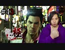 【実況】龍が如く極を遊んでみる Part43
