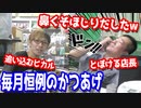 鼻くそほじる店長からカツアゲしまくりの第3回プレゼント企画 【ヒカル&店長切り抜き】