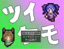 女の子２人が化物と戦うほの暗RPG『ツインテ少女とケモミミ少女のちょっとハードなお話』～part1~