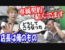 ヒカル激怒！俺の飼い狸（店長）を動画で使いたいなら諭吉持ってこい！ 【ヒカル&店長切り抜き】