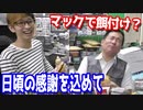 店長にマックの差し入れしたら「早く帰ってくれ」と言われた… 【ヒカル&店長切り抜き】