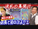 【ガチャ】店長と初めてのぷよぷよクエストやったら波乱が幕を開けた 【ヒカル&店長切り抜き】