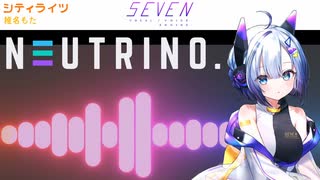 【NEUTRINO】シティライツ / City Lights【No.7 / SEVEN】