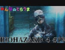 みんなのとらうま biohazard4 #19