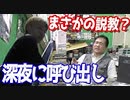 真夜中に店長から呼び出されたので行ってみたら腰痛めそうになったw 【ヒカル&店長切り抜き】