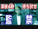 深夜4時、遊楽舎（店長の店）に監禁されました…【ヒカル&店長切り抜き】