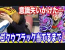 いくらで当たる？ゴクウブラック当たるまでドラゴンボールヒーローズやってみた 【ヒカル&店長切り抜き】