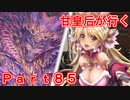 甘皇后1枚から始める英傑大戦 Part85