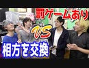 禁断ボーイズと相方交換？罰ゲームを賭けてベイブレード対決したら白熱しすぎたw 【ヒカル&店長切り抜き】