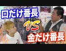 店長発狂？店長が愛するアプリ内のキャラ売却を賭けてガチャバトルw【ヒカル&店長切り抜き】