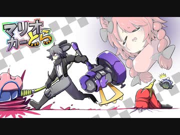 [ゆっくり実況]　マリオカーとら8DX　その26