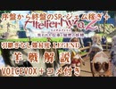 【ライザのアトリエ2】引継ぎなし難易度LEGENDの羊戦＋序盤から終盤までのSP・ジェム稼ぎを解説します【VOICEVOX】