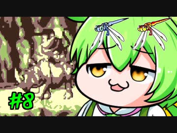 スーパードンキーコングGBを理解らせるずんだもん　8