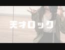 【踊ってみた】天才ロック【いあﾀｬﾝ｡】