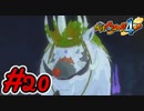 #20 猪笹王との戦い！遂にアキノリ妖怪ウォッチを入手！ 妖怪ウォッチ4++ 実況プレイ【メイルス】