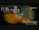 【theHunter: Call of the Wild】オレゴントン州野生生物局様案件 #02【ゆっくり実況】