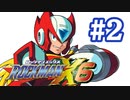 【ぽつぽつ実況 #2】復活【ロックマンX6】