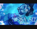 『MONA SEE』DESIRE (im@s MAD PV)