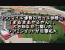 100マイル連発の佐々木朗希に「まあまあやるやん」。