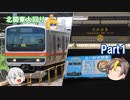 ゆっくりと北関東大回りして車庫を眺めるたび【北関東大回りPart1】