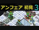 【実況】アンフェア初見なInto the Breach #3