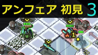 【実況】アンフェア初見なInto the Breach #3