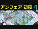 【実況】アンフェア初見なInto the Breach #4