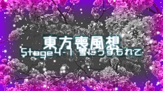 【東方二次創作】東方喪風想 ４章 第１話；雪にうずもれて【幻想入り】