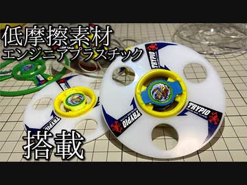低摩擦素材搭載トライピオ「トライピオPOM」の動画