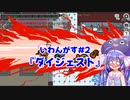 いわんがす#2『ダイジェスト』