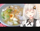 紲星流クッキング #21 どんこ汁！（宮城・岩手の郷土料理）【VOICEROIDキッチン】
