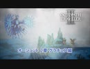【ネタバレあり】オクトパストラベラーⅡ オーシュット 2章 グラチェス編 Part 27【PC】