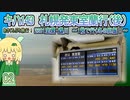 02　[2301室蘭・鵡川]　1散で行く冬の胆振！【あさくちぷち旅行！】