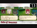 【実況】毎日「テイルズ オブ イノセンス」をしよう Part13